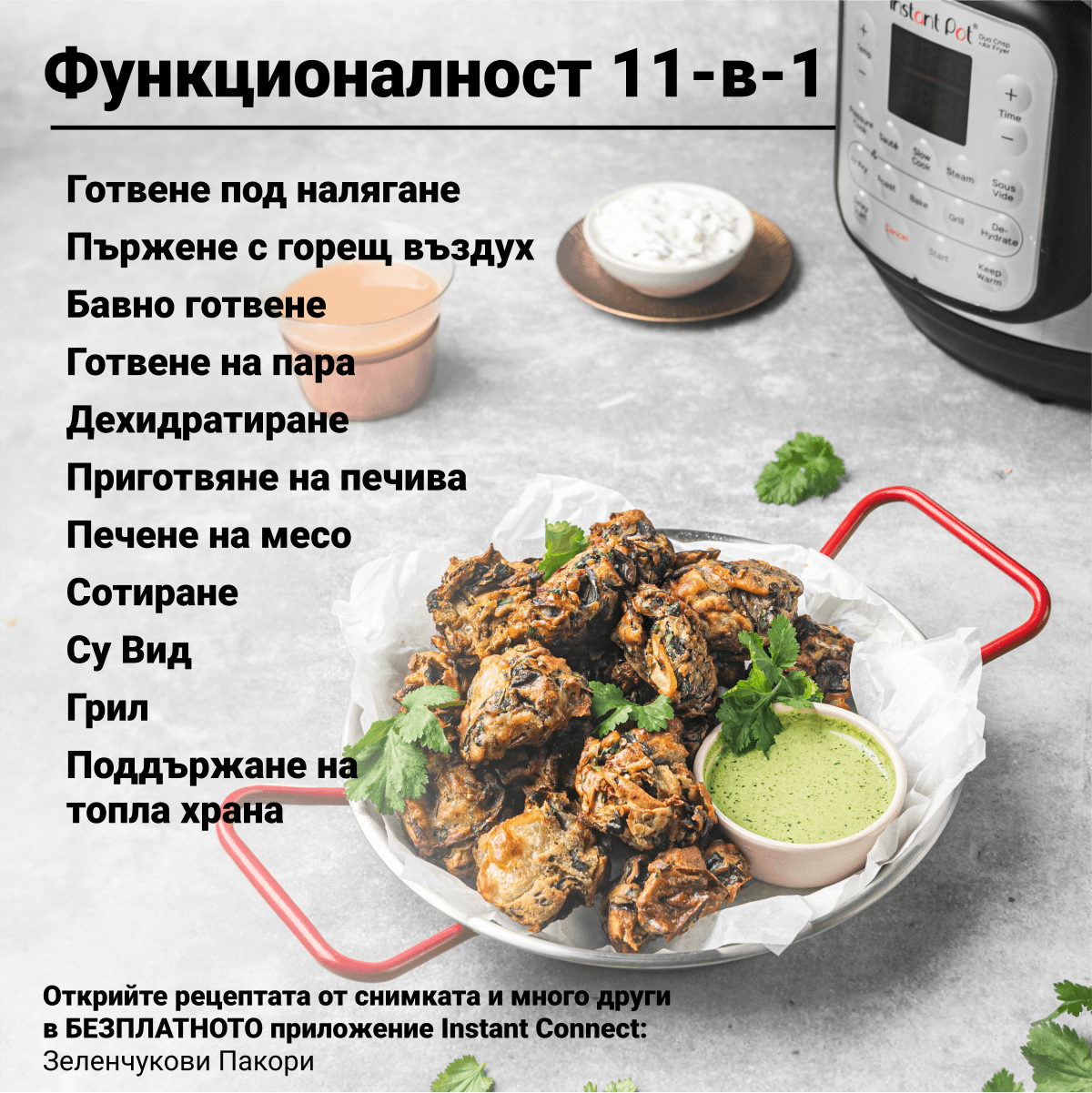 Instant Pot DUO CRISP + AIR FRYER 4