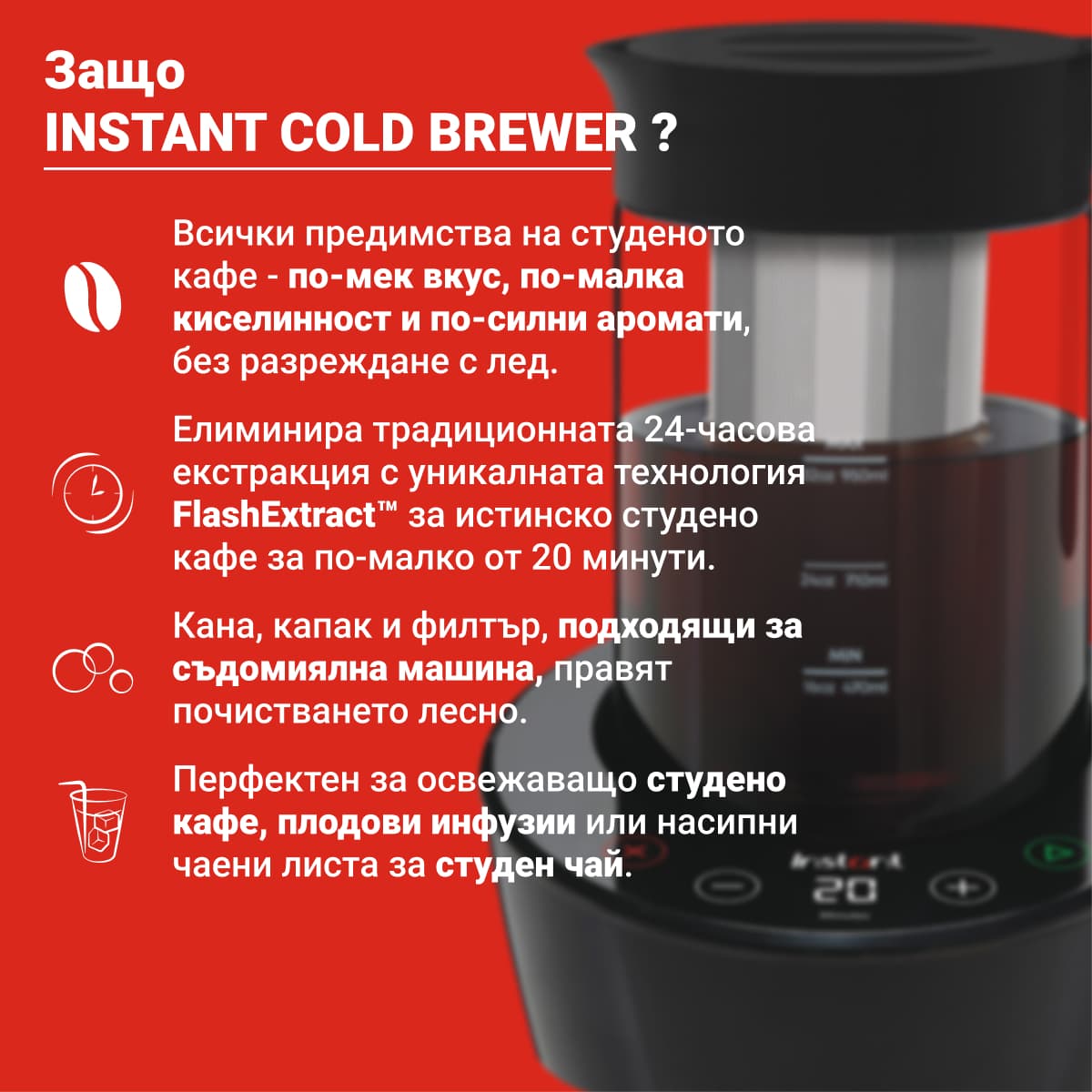 Разопакован Екстрактор за бързо приготвяне на студено кафе и чай Instant (Категория 1) 3