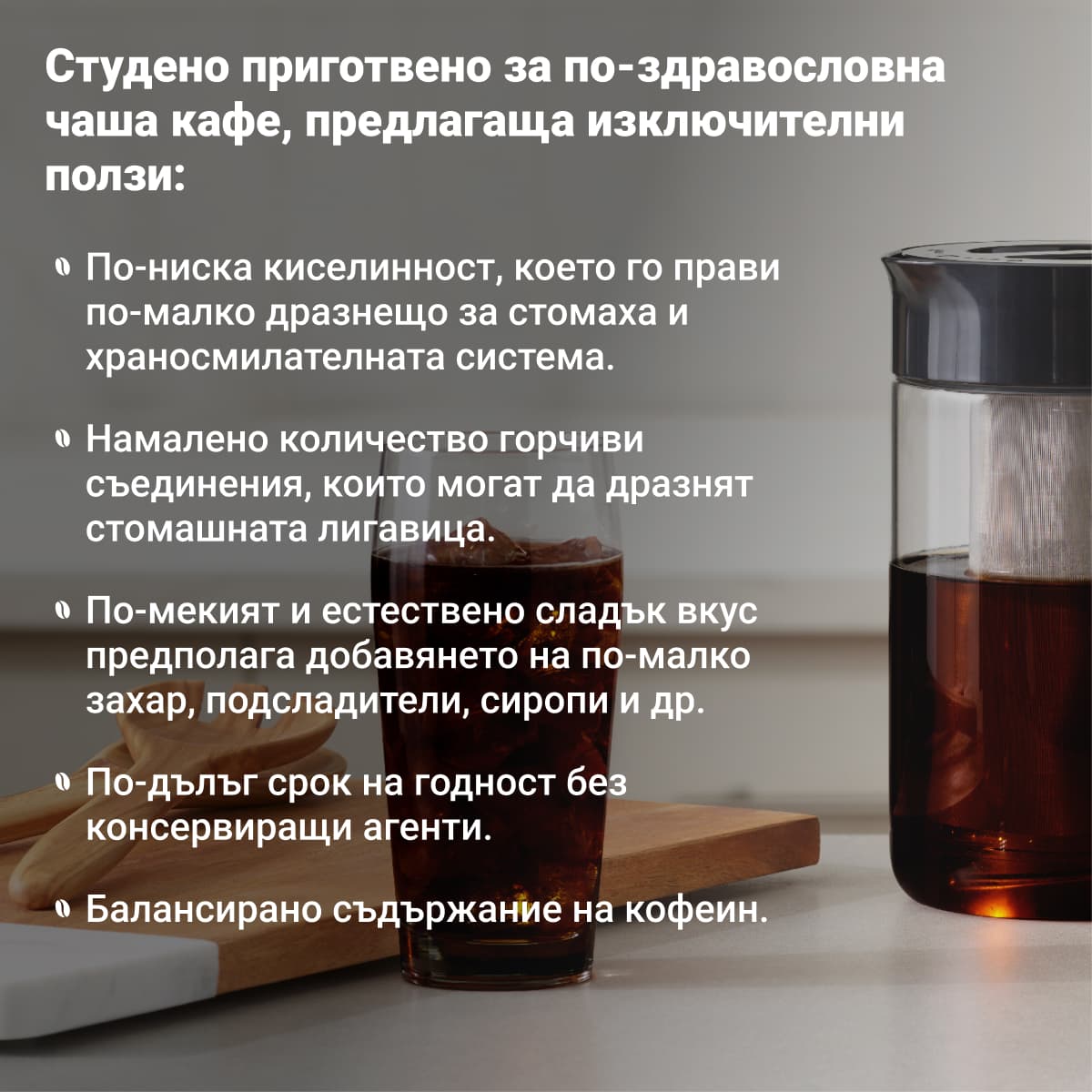 Разопакован Екстрактор за бързо приготвяне на студено кафе и чай Instant (Категория 1) 9