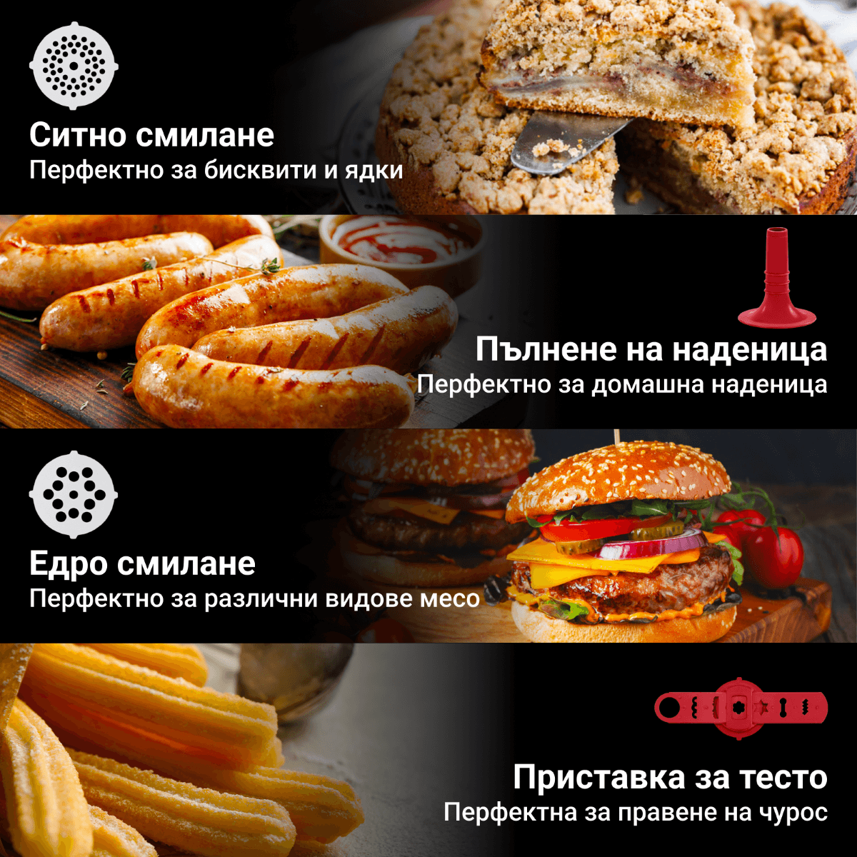 Приставка за мелене на месо 2